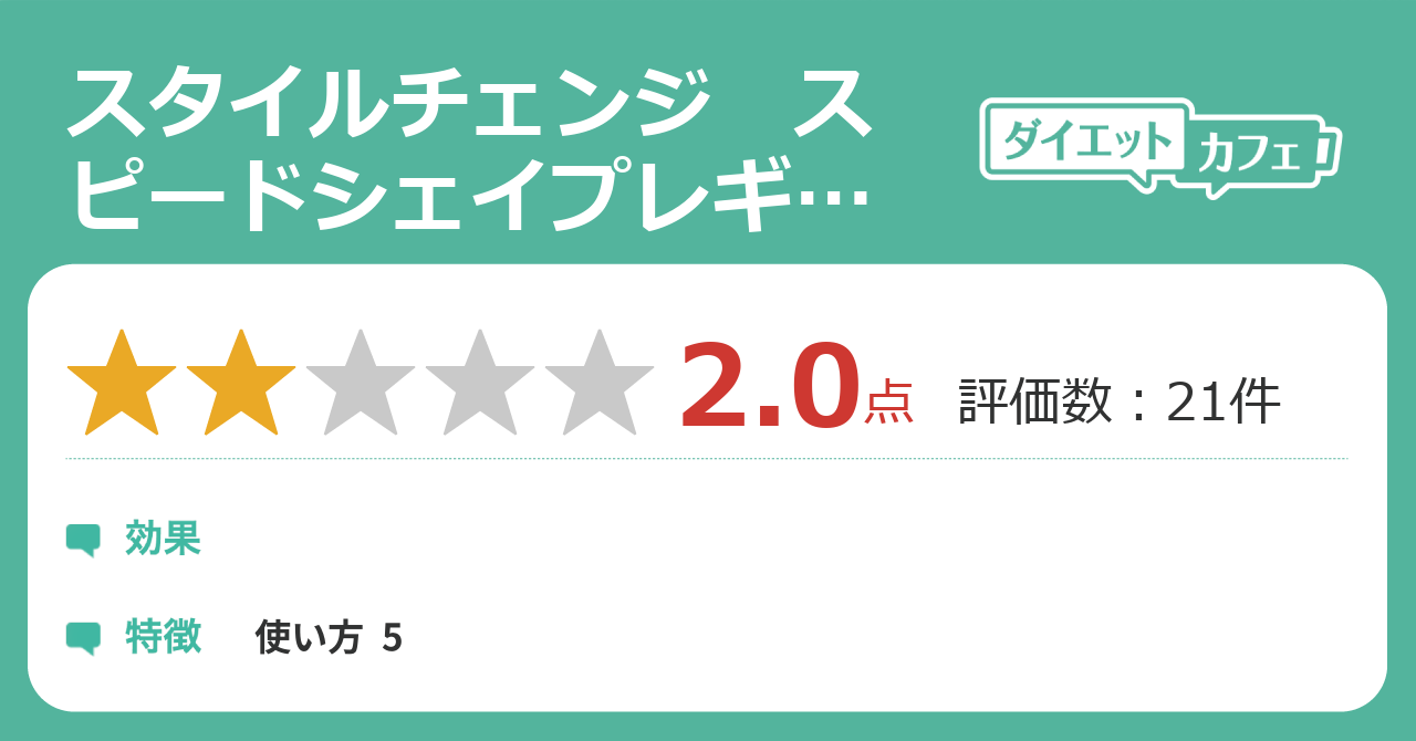 スタイルチェンジ スピードシェイプレギンスの効果が22件の本音口コミから判明 ダイエットカフェ